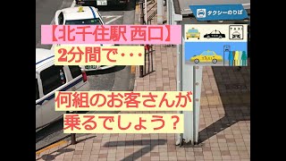 【 北千住駅 西口 🚖タクシー乗り場  】　はたらくくるまのタクシー