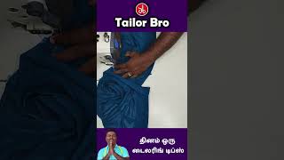 தைத்த பிளவுஸ் ல் கழுத்து பெரிதாகி விட்டால் என்ன செய்வது ? | Tailor Bro Tips