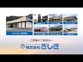 【山陰ローカルcm】株式会社ぎしき