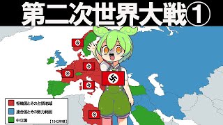 第二次世界大戦とはいったい何だったのか…？【ゆっくり＆ずんだもん解説】