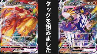 【対戦動画】双璧のファイター編！れんげきバシャーモ＆ウーラオスvsれんげきザシアン【ポケカ】