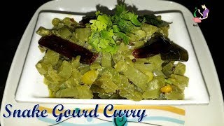 Snake Gourd Curry Recipe In Telugu | Potlakaya Kobbari Kura | Snake gourd Curry With  Coconut milk