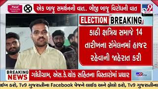 Many from Kathi Kshatriya Samaj raise slogans against Rupala | Rajkot | Gujarat | TV9Gujarati