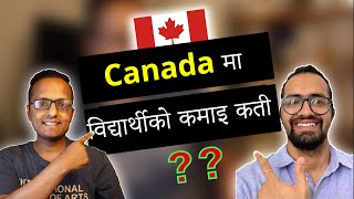 Canada मा विद्यार्थीको कमाइ कती ? | Student Income in Canada with @SampurnaBartaula