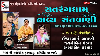 Live Bhadarvi Bij Bhajan Santvani l Ishwar bhalani | baduk thakor | Jayshriben pandya |alpa parmar