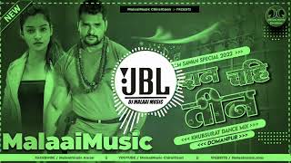 Dj Malaai Music || Malaai Music Jhan Jhan Bass Hard Bass Toing Mix || Vardaan Chahi Teen Khesari Lal