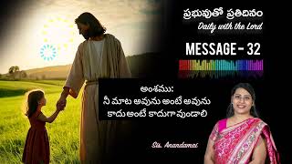 Message 32 | నీ మాట అవును అంటే అవును | Daily with the Lord - “ప్రభువు తో ప్రతిదినం”