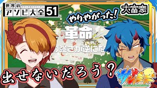 『ゴミカードを君にあげる』大富豪【世界のアソビ大全51】#4