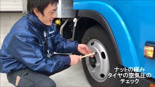 車両整備【日常点検編】