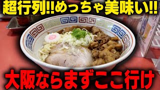 【大阪ナンバーワン】絶対うまい！大阪に来たらまずはここへ行け。めっちゃ並ぶけど激ウマです。をすする カドヤ食堂 総本店【飯テロ】SUSURU TV.第2841回