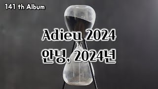 🎷Adieu 2024, 안녕 2024년이여🎷#아듀 #2024년