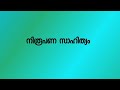 നിരൂപണ സാഹിത്യം niroopana sahithyam 2 nd sem sngou part 4 exam oruented