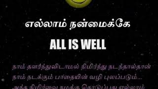 #எல்லாம் நன்மைக்கே #EllamNanmaikey Tamil Quran HD WhatsApp status Tamil WhatsApp status Tamil bayan