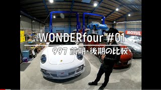 ポルシェ911ターボ|997 の前期と後期を比べてみた！