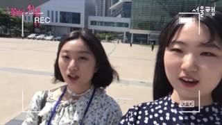 2017부산국제철도기술산업전 취재기 KR 청소년 서포터즈2기 서울행 '꽃보다시공'