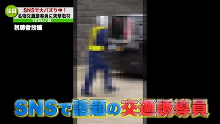 名物交通誘導員に突撃取材する奴