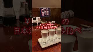 魚介と日本酒をゆったり楽しめる酒菜ひだりうま【和歌山市畑屋敷】