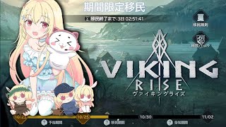 【 #ヴァイキングライズ 】KvKも終わり移民忙しい人の配信/kingdom310【 #vtuber  #輝海まりな 】