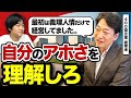 【借金は喜んでしろ】経営者の器の広げ方を400億企業の創業者に聞いてみた