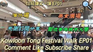 九龍塘又一城 EP01│寵物友善商場│溜冰場│美食廣場│Kowloon Tong Festival Walk EP01│Pet friendly│Skating Rink @KarLiving