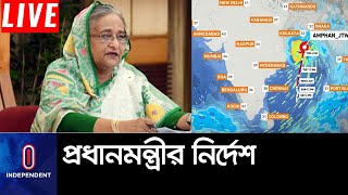 ঘূর্ণিঝড় আম্পান মোকাবেলায় কী প্রস্তুতি নিলো বাংলাদেশ? || Amphan || Bangladesh