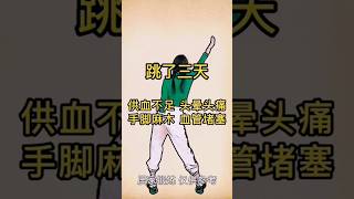 養生操，讓身體動起來 #shorts