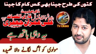 Molvi Is About To Die | Zakir Ali Imran Jaffery | Lattest Qasida | 2021 | 1443.