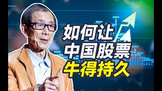 中国股市想要驾驭疯牛，首先要把格局打开