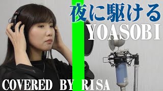 【夜に駆ける】YOASOBI FULL (中村利紗 cover) 歌詞付き THE FIRST TAKE 女性が歌ってみた カバー