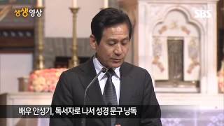 [생생영상] 교황 집전 명동성당 미사…안성기 독서 낭독 '눈길'  (SBS8뉴스|2014.8.18 )