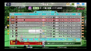 NEWみんなのGOLF　３冠戦本戦