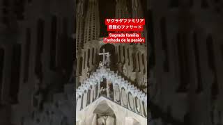 [世界遺産]サグラダファミリア　受難のファサード | Sagrada Familia, fachada de la pasión #viajes #españa #スペイン #旅行 #世界遺産