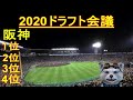 【2020年プロ野球ドラフト会議】2020ドラフト会議⚾1位から最終指名まで完全配信🔥it s 勝 笑 time！オレが中継📻ヤル！　猛虎🐯犬ちろる　プロ野球⚾生中継配信✨