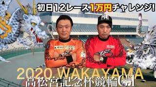 【第71回高松宮記念杯】今年も3連単で勝負します！