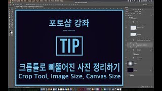 Photoshop Basic Training - Tip - Crop Tool, Image Size, Canvas Size