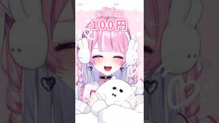 【この笑顔100円☺️】#vtuber #新人vtuber #shorts #shortvideo