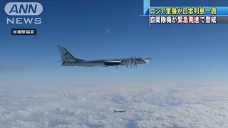 ロシア軍機が日本列島一周　自衛隊機が緊急発進(17/01/25)