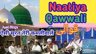 Aisi Surat Teri "Kamliwale" | ऐसी सूरत तेरी कमलीवाले | New Natiya Qawwali 2024 #qawwali #naat