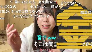 【むらまこ】は？ふざけんなよ。2021年12月13日