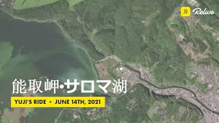 能取岬・サロマ湖