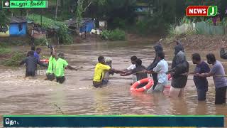 தொடர் மழையால் கிராமங்களில் வெள்ளம் - நீலகிரியை மிரட்டும் மழை!