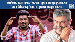 Fun Chat with Palaya Joke Thangadurai | Hindu Tamil Thisai