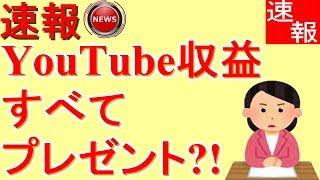 【プレゼント企画】チャンネル登録者200人突破イベント！