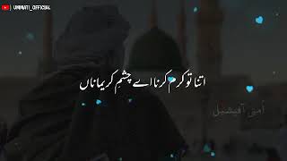 اتنا تو کرم کرنا.   ❤❤    اویس رضا قادری