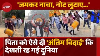 UP News: पिता की शव यात्रा में बेटे ने साथियों संग किया जमकर Dance | Sultanpur | Video Viral