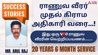 ராணுவ வீரர் முதல் கிராம அதிகாரி வரை...!இது ஒரு VAO ராணுவ வீரரின் வெற்றிப்பயணம்... Adda247 Tamil