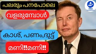 കാശ്, പണം,ദുട്ട്,മണി!മണി!!പണമുള്ളോർ വളരുന്നു,ഇല്ലാത്തവൻ ഇല്ലാണ്ടാവുന്നു!#economy #malayalam #kerala