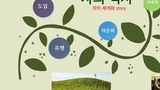 홍차의 역사_차의 유럽전파과정