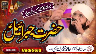 Hazrat Jibrail Aleh Salam Ne Hazoor Pak Ko Kaise Jagaya By Hafiz imran Aasi