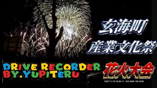 玄海町産業文化祭花火大会会場駐車場。お留守番の車君 ドライブレコーダー画像 2023年11月29日18時30分